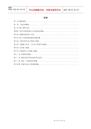 桂林某宾馆改造工程施工组织设计方案