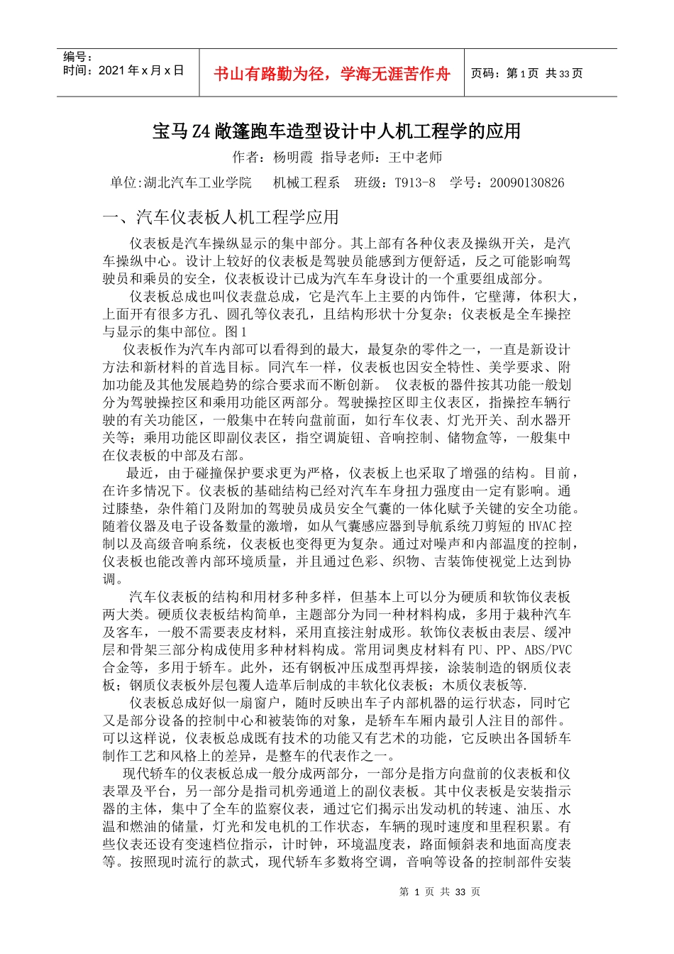 某汽车z4敞篷跑车造型设计中的人机工程学应用_第1页