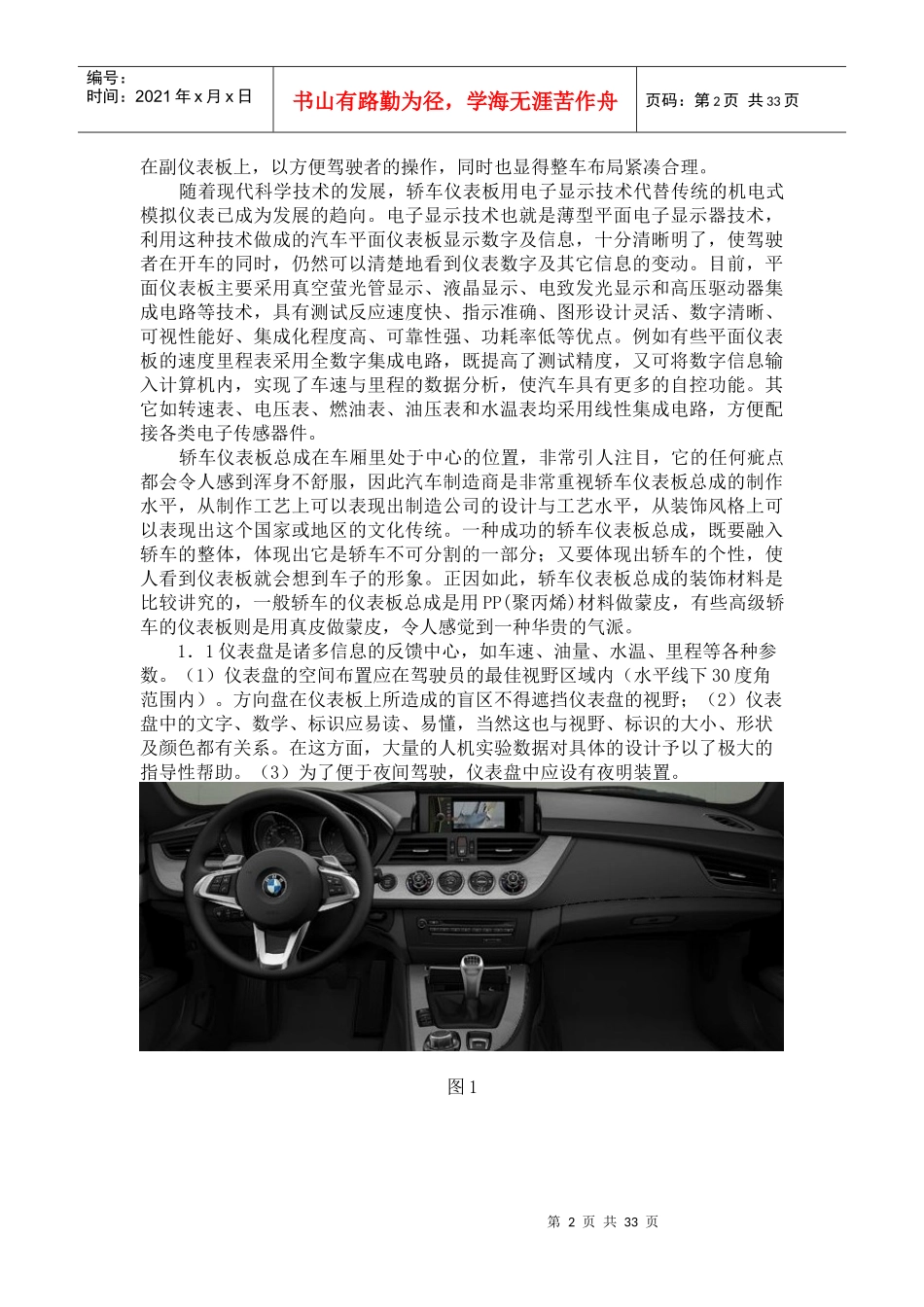 某汽车z4敞篷跑车造型设计中的人机工程学应用_第2页