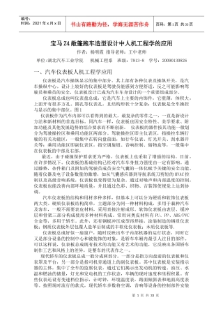 某汽车z4敞篷跑车造型设计中的人机工程学应用