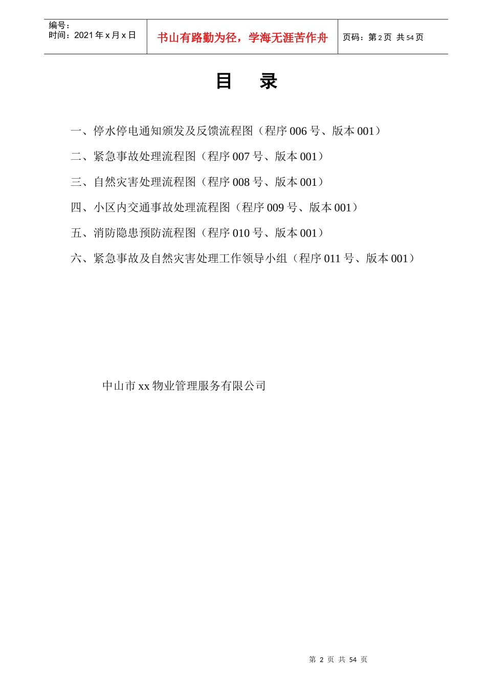 物业公司操作规范与工作流程图_第2页