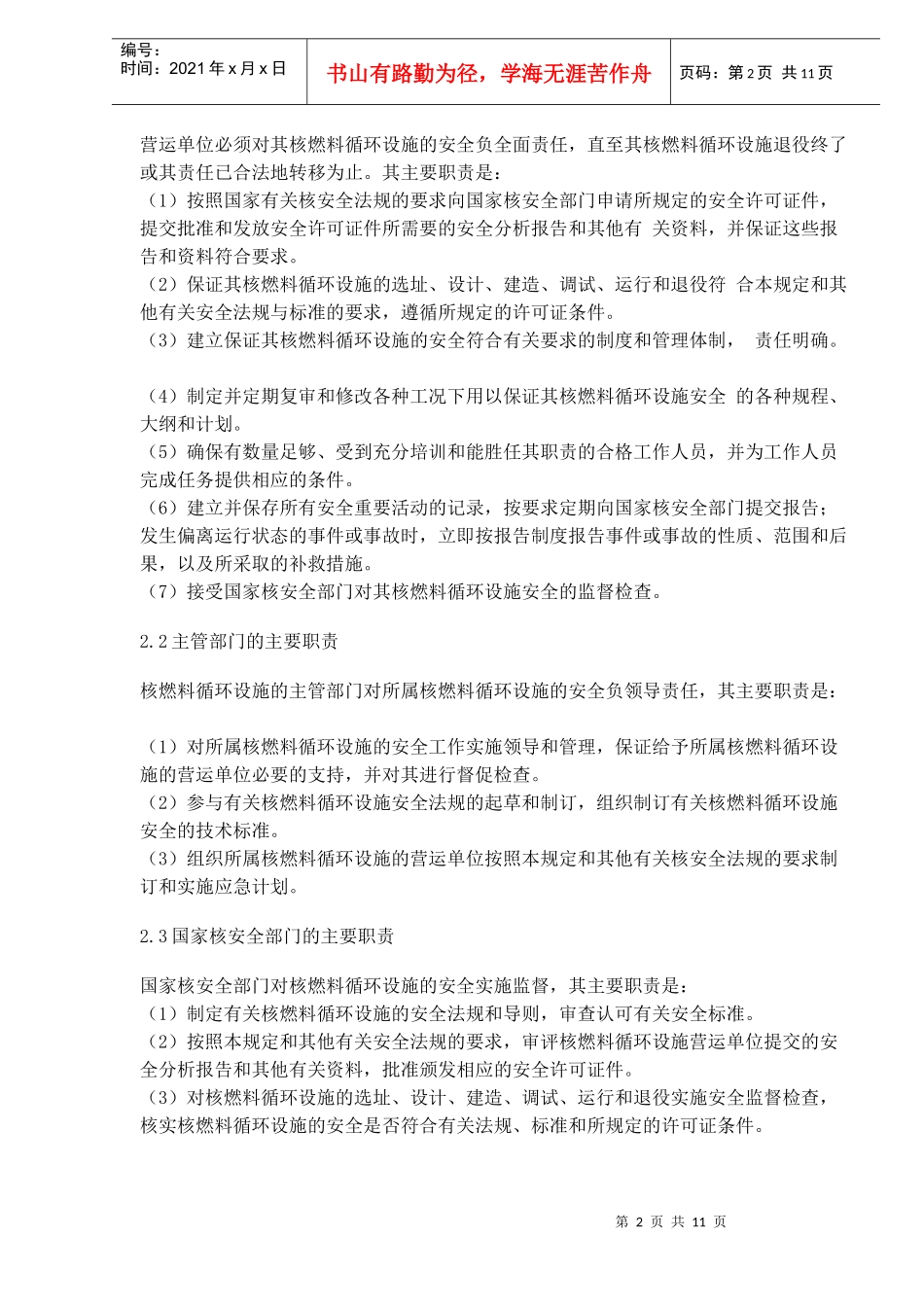 民用核燃料循环设施安全规定(doc 14)_第2页