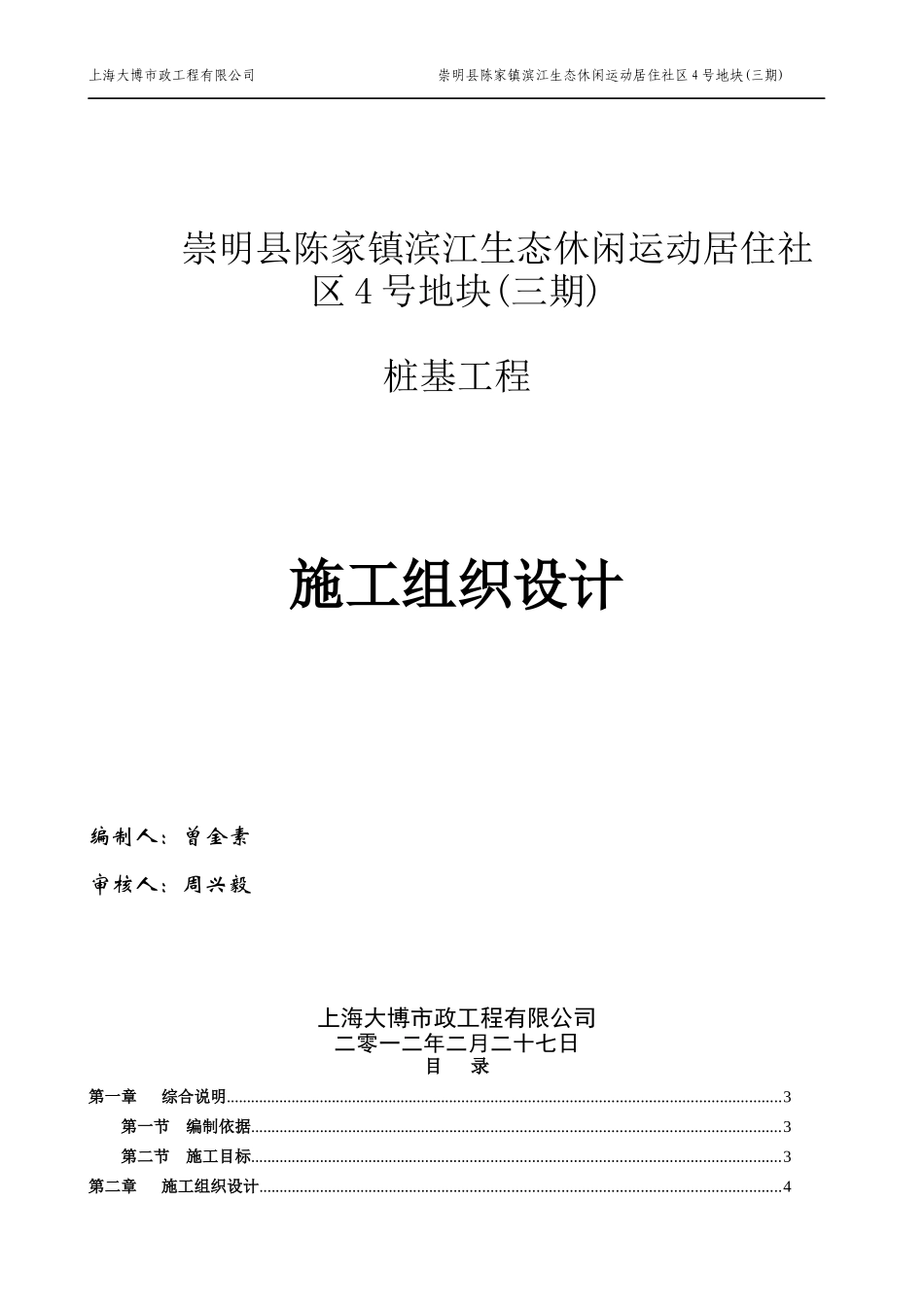 桩基工程施工组织设计_2_第1页