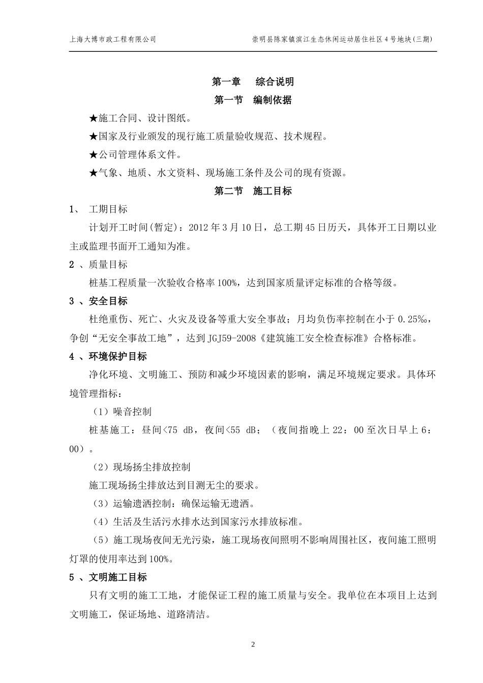 桩基工程施工组织设计_2_第3页