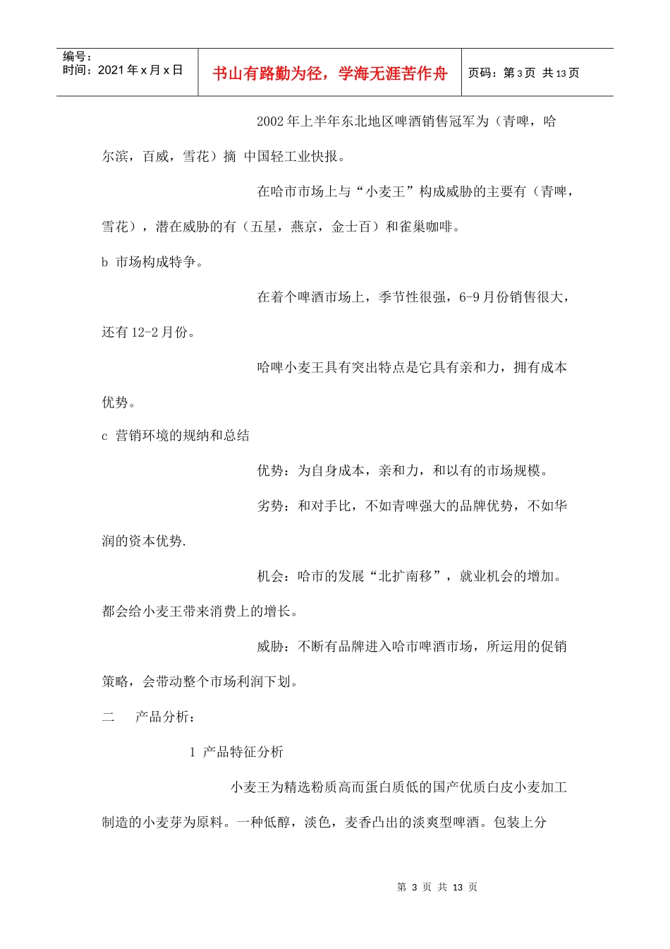 某品牌啤酒的广告策划书_第3页