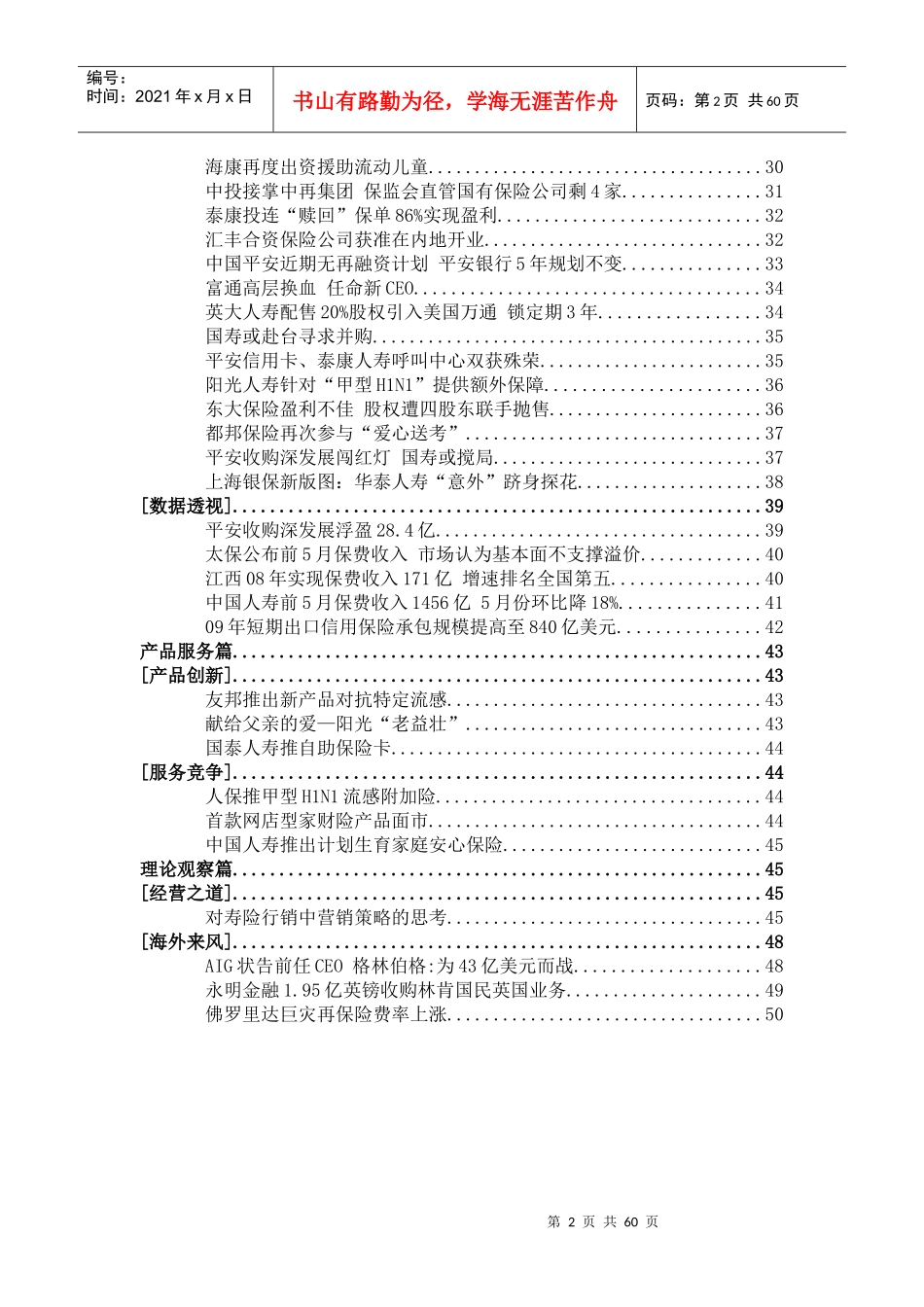 某保险公司运营工作的集中与分散_第2页