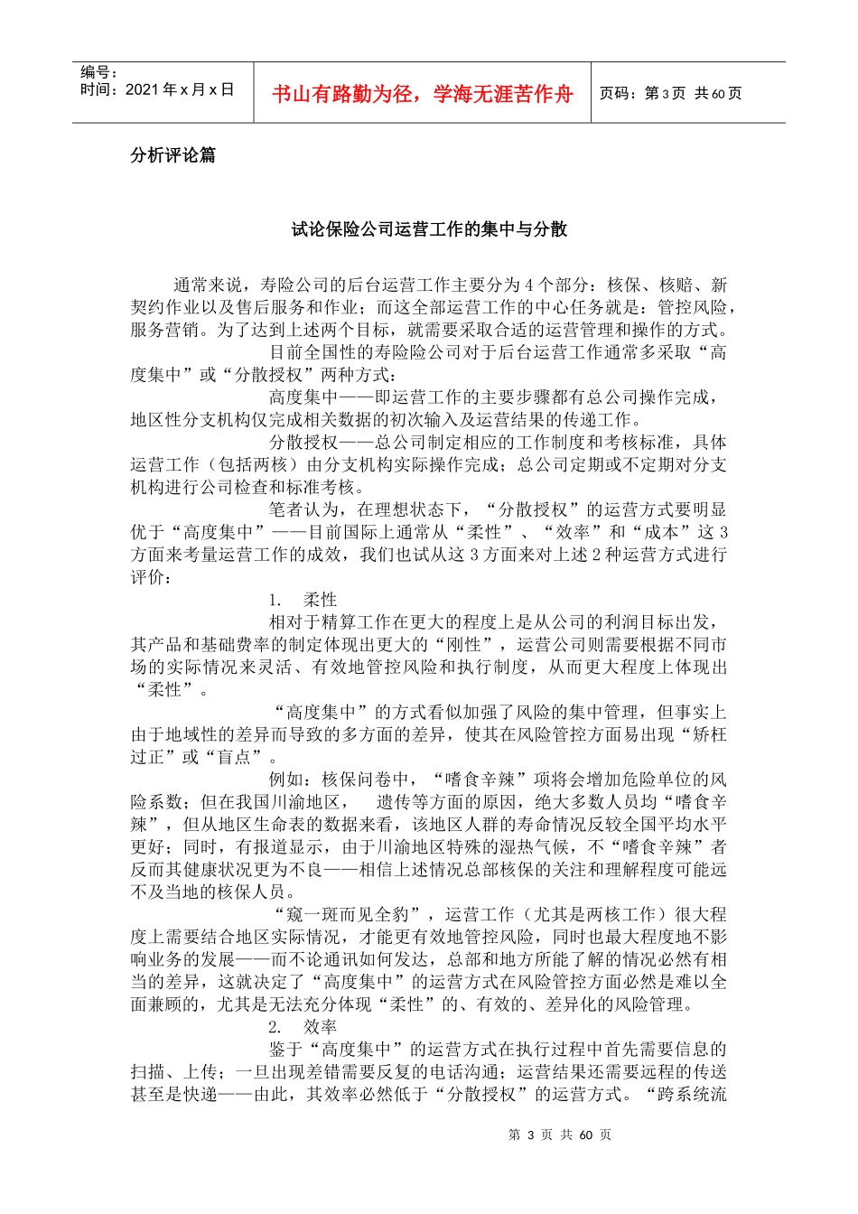 某保险公司运营工作的集中与分散_第3页