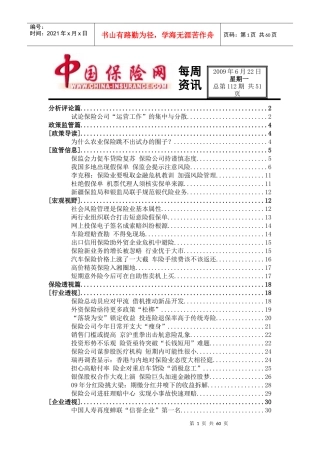 某保险公司运营工作的集中与分散