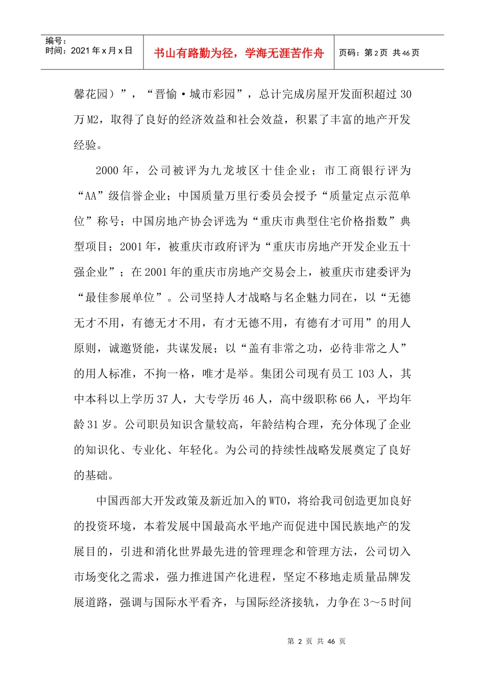 某房地产楼盘项目可行性研究报告_第2页