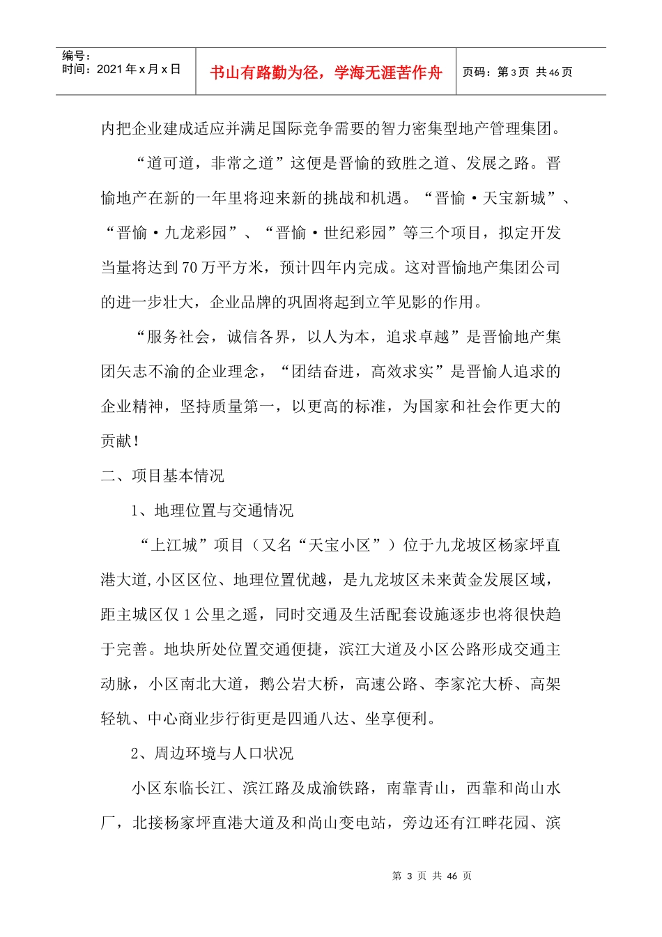 某房地产楼盘项目可行性研究报告_第3页