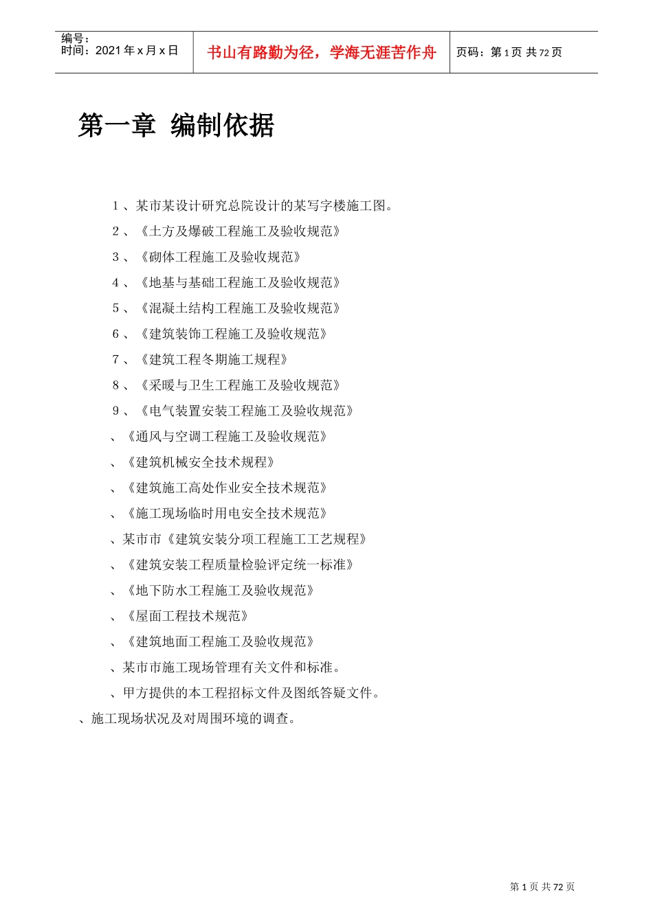 智能大厦框架结构施工组织设计(DOC72页)_第3页