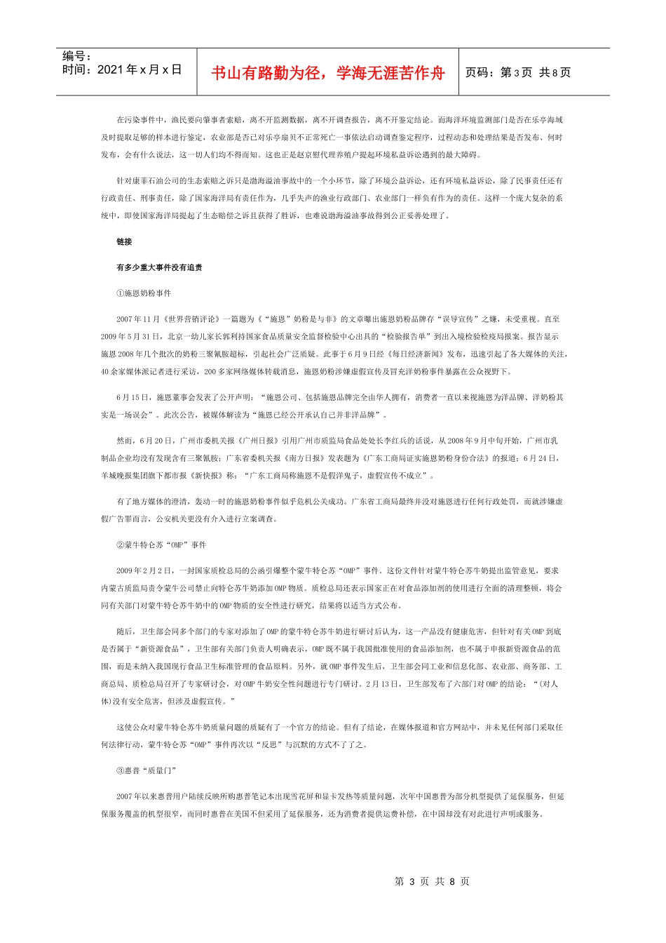 渤海溢油事故追责之难 中国环境污染普遍追究少_第3页