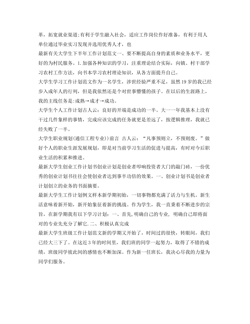 大学生工作计划100篇 _第2页