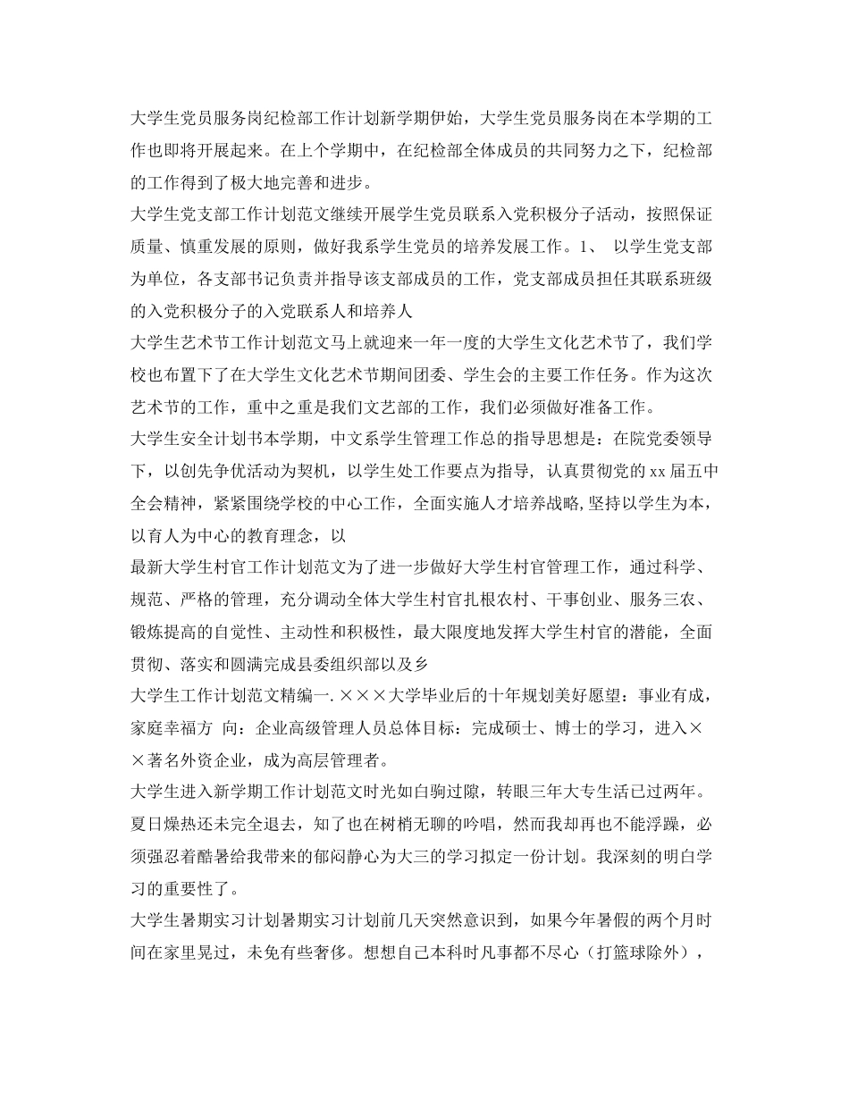 大学生工作计划100篇 _第3页