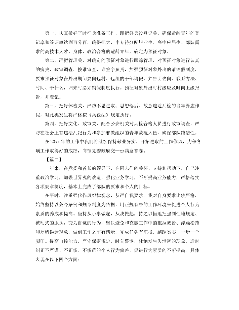 部队个人工作计划【五篇】 _第2页