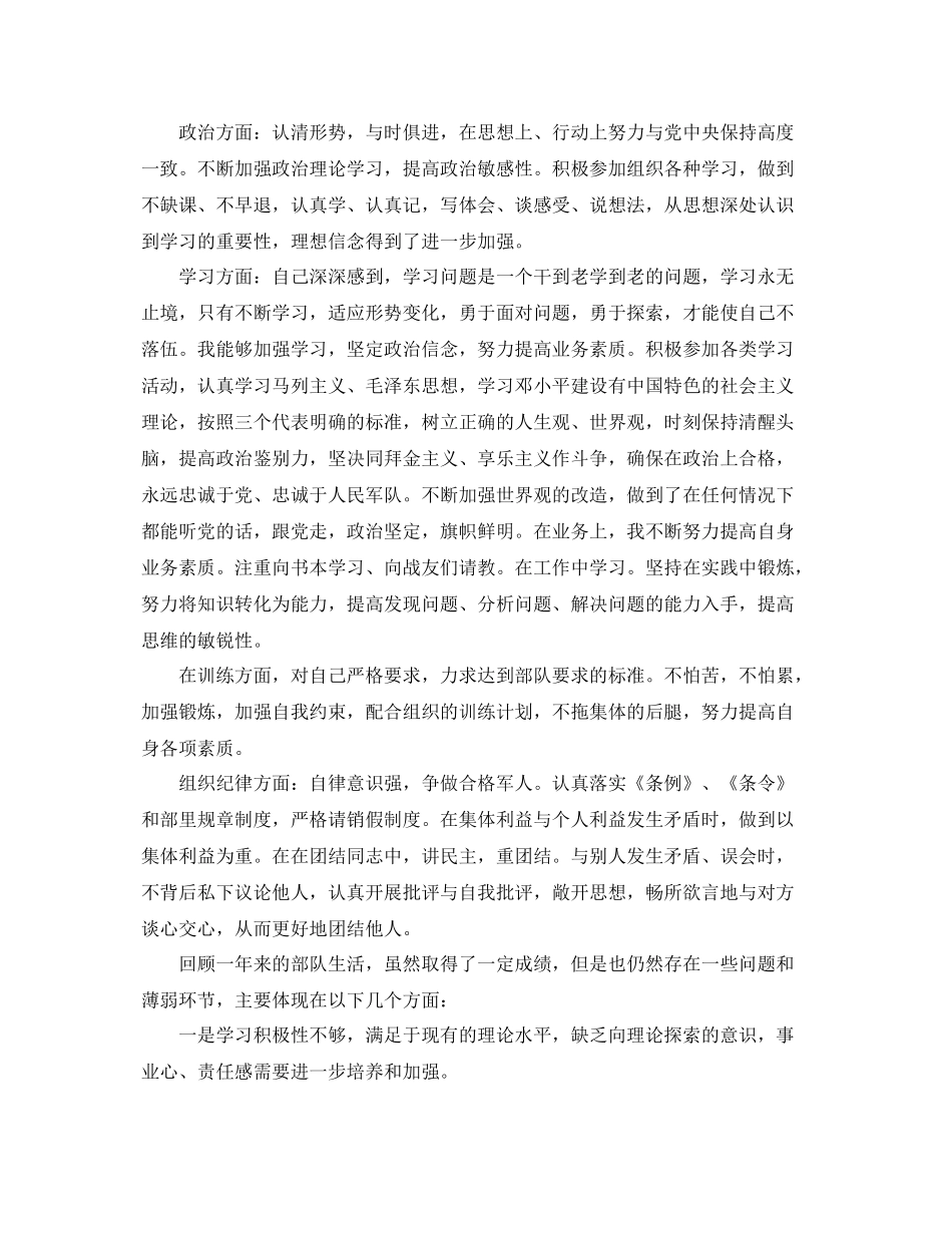 部队个人工作计划【五篇】 _第3页