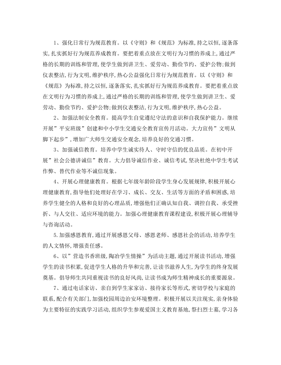 七2020年级下学期班主任工作计划2020 _第3页