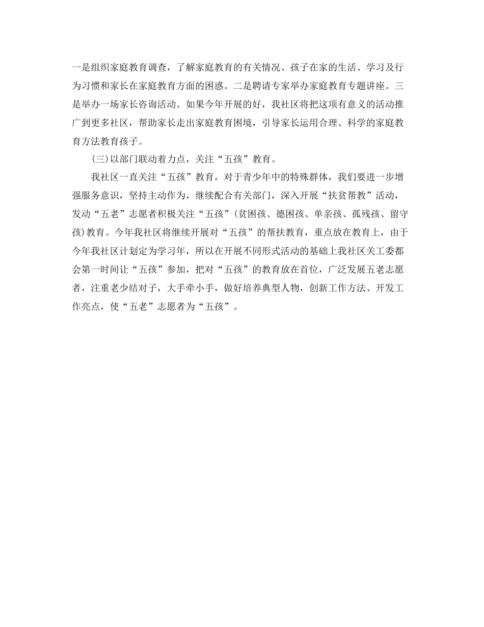 2020年社区关工委工作计划格式开头 _第2页