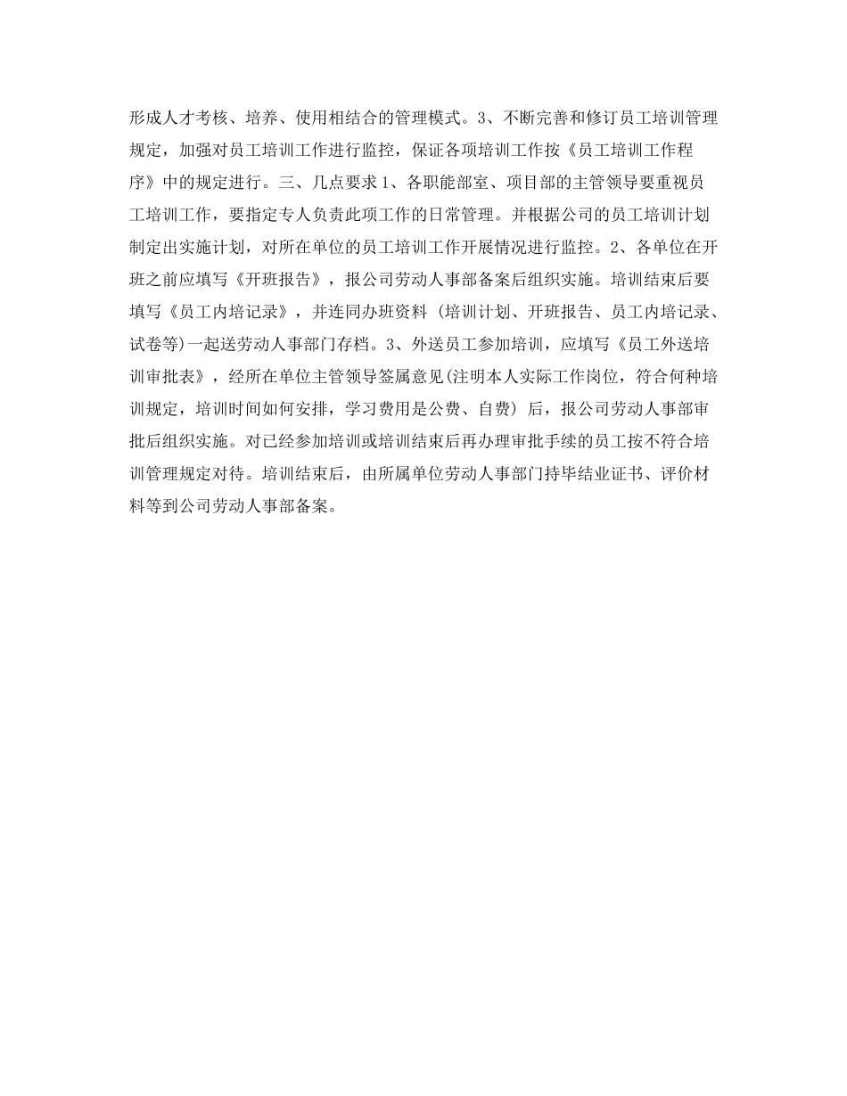 《安全管理文档》之安全培训计划_第2页