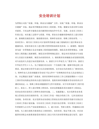 《安全管理文档》之安全培训计划
