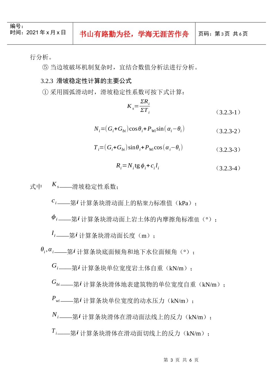 滑坡防治工程设计_第3页