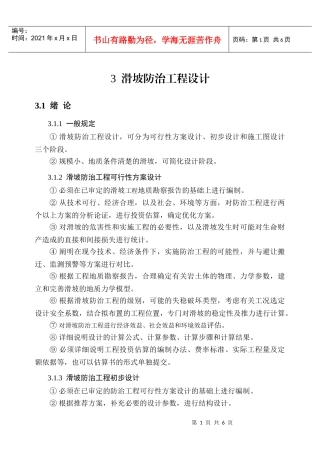 滑坡防治工程设计