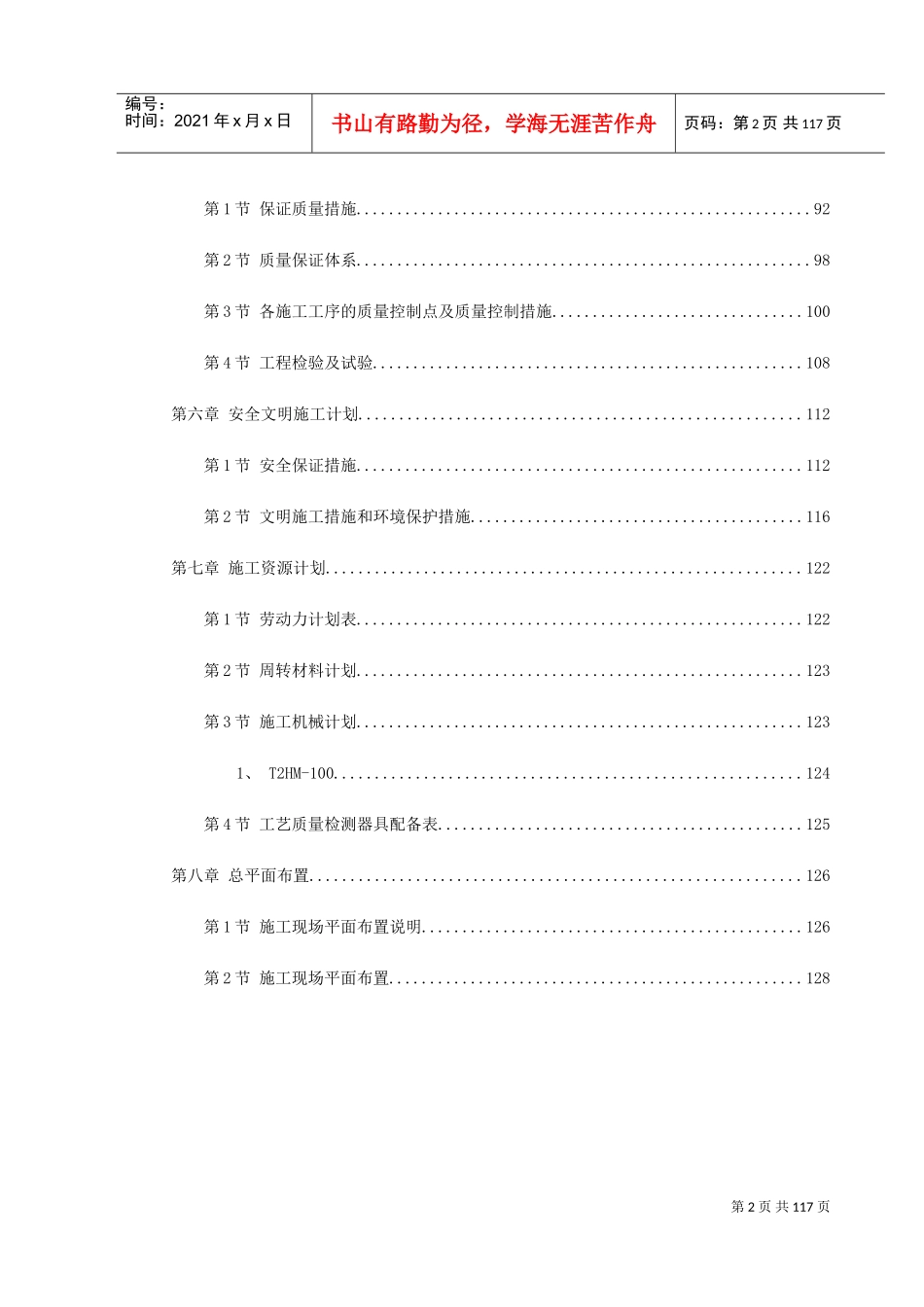 浪琴园施工组织设计(DOC128页)_第2页
