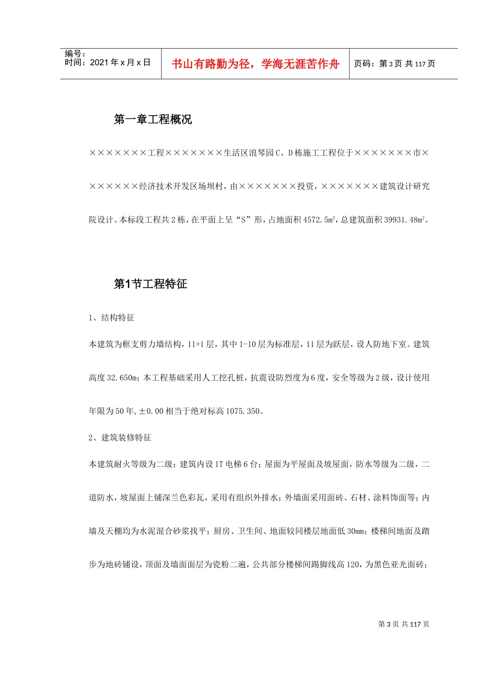 浪琴园施工组织设计(DOC128页)_第3页
