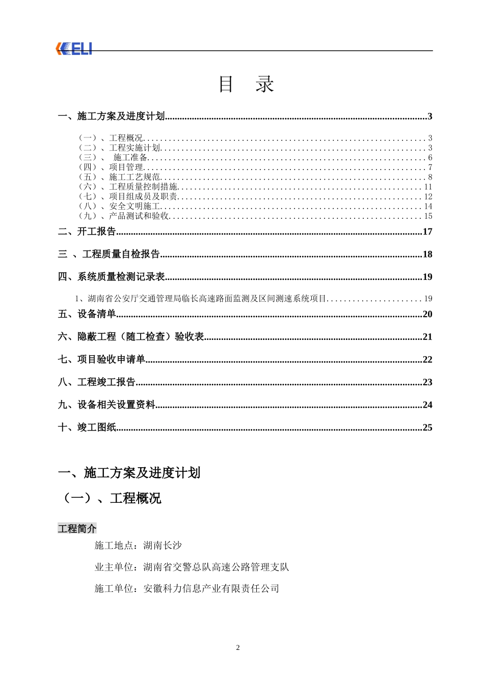 湖南省公安厅交通管理局临长高速路面监测及区间测速系_第2页