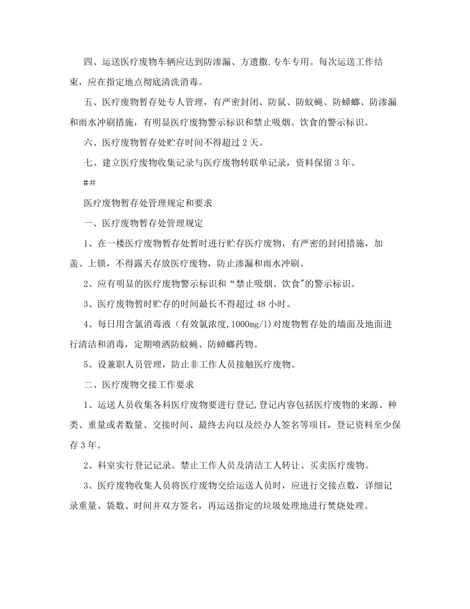 医疗废物暂存处医疗废物管理制度_第3页