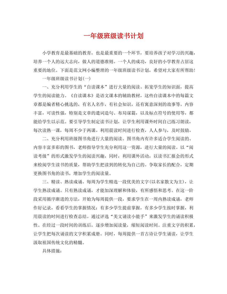 一2020年级班级读书计划 _第1页