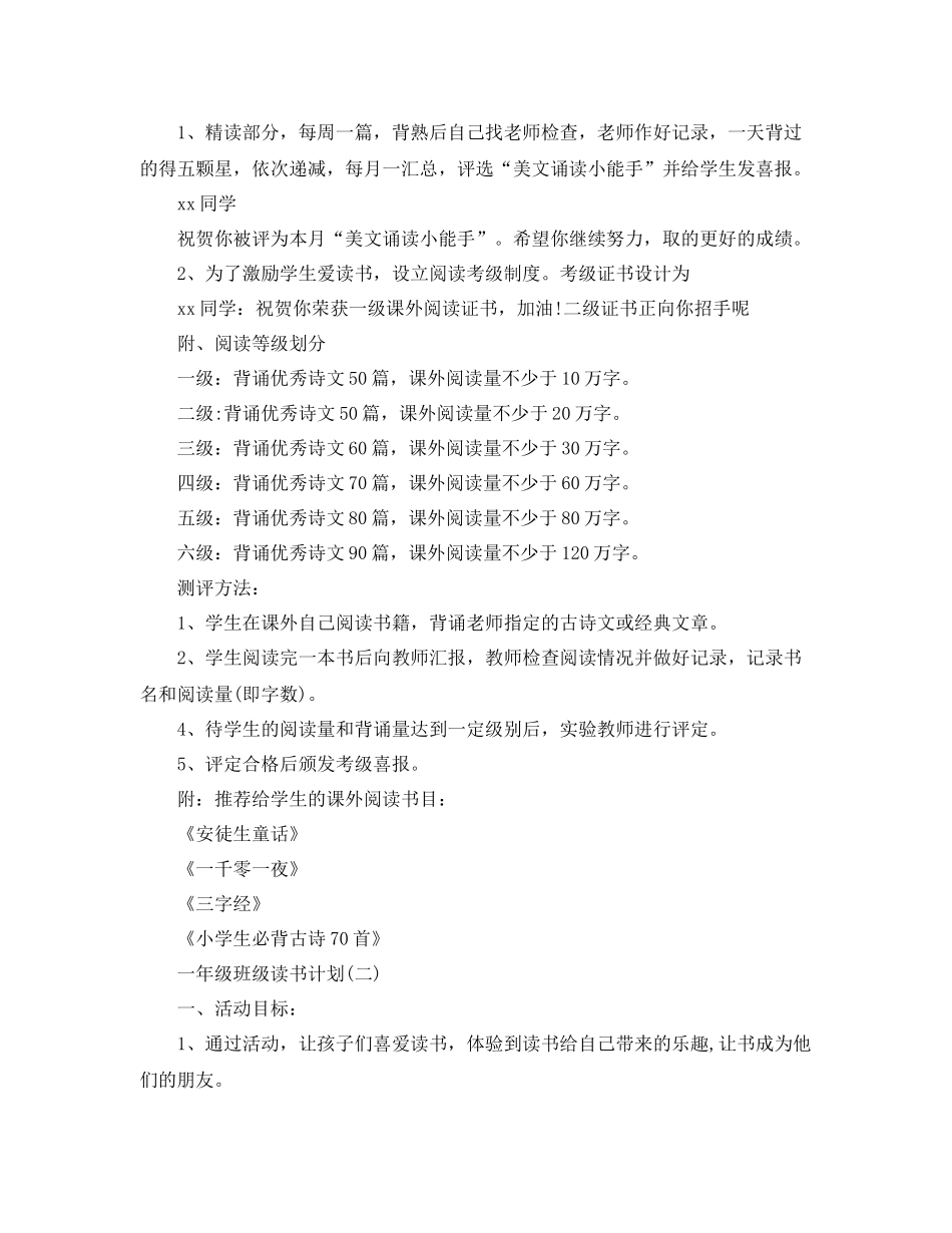一2020年级班级读书计划 _第2页