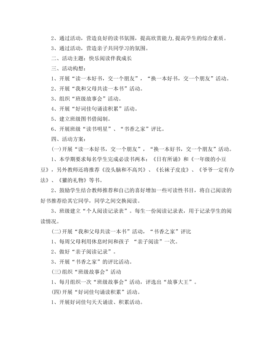 一2020年级班级读书计划 _第3页