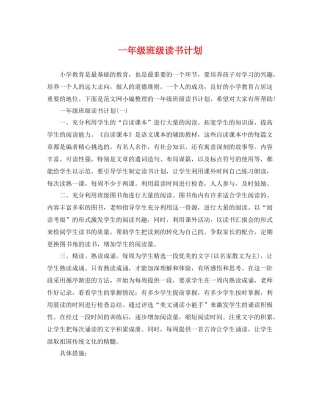 一2020年级班级读书计划 