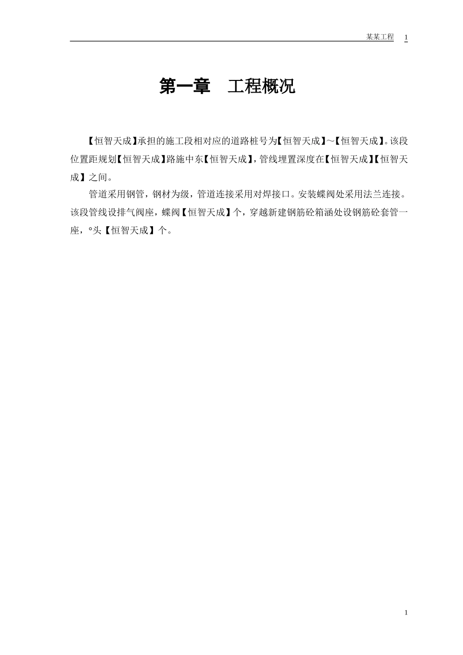 某环路某路立交施工组织设计方案(2)(DOC14页)_第2页