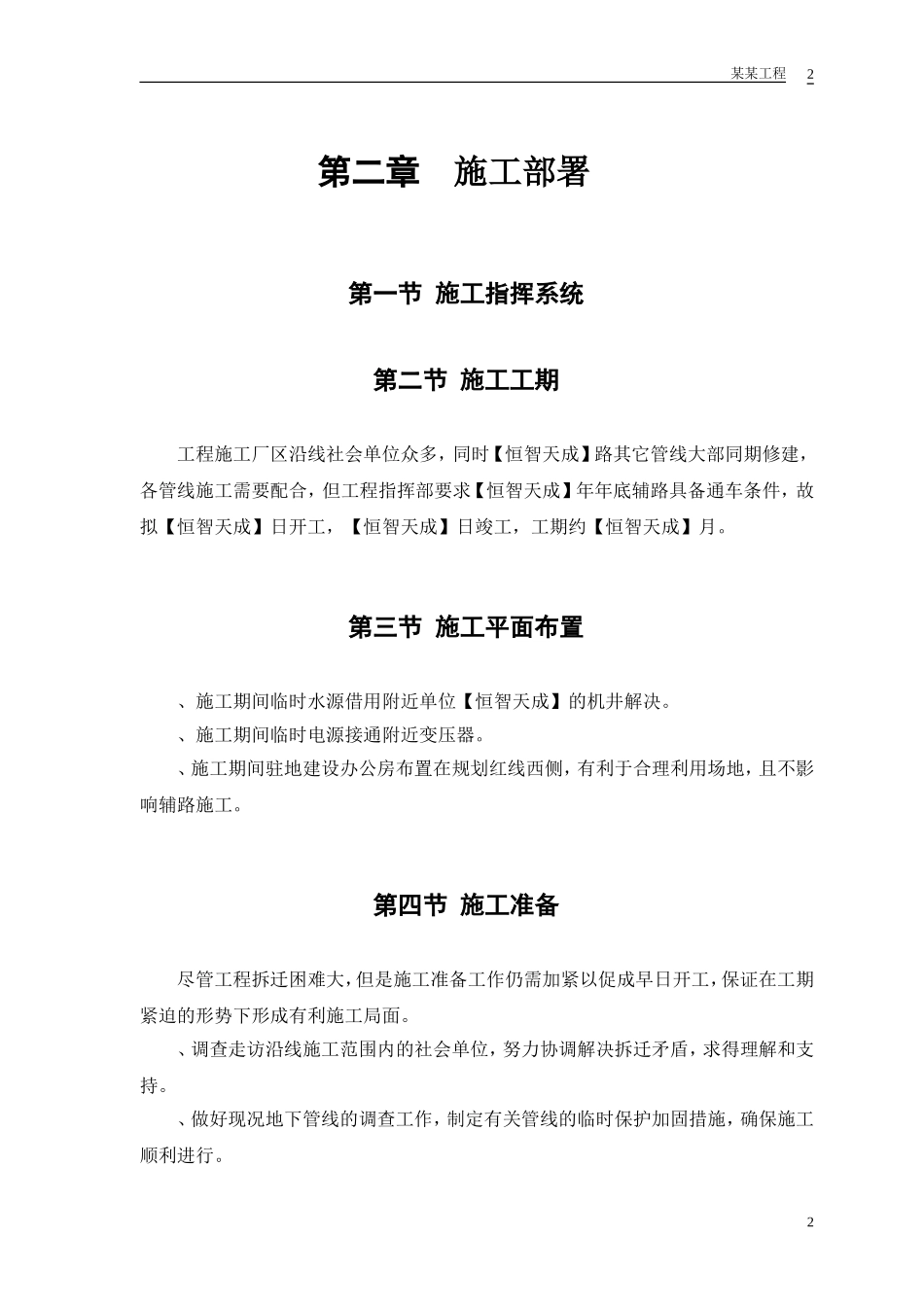 某环路某路立交施工组织设计方案(2)(DOC14页)_第3页