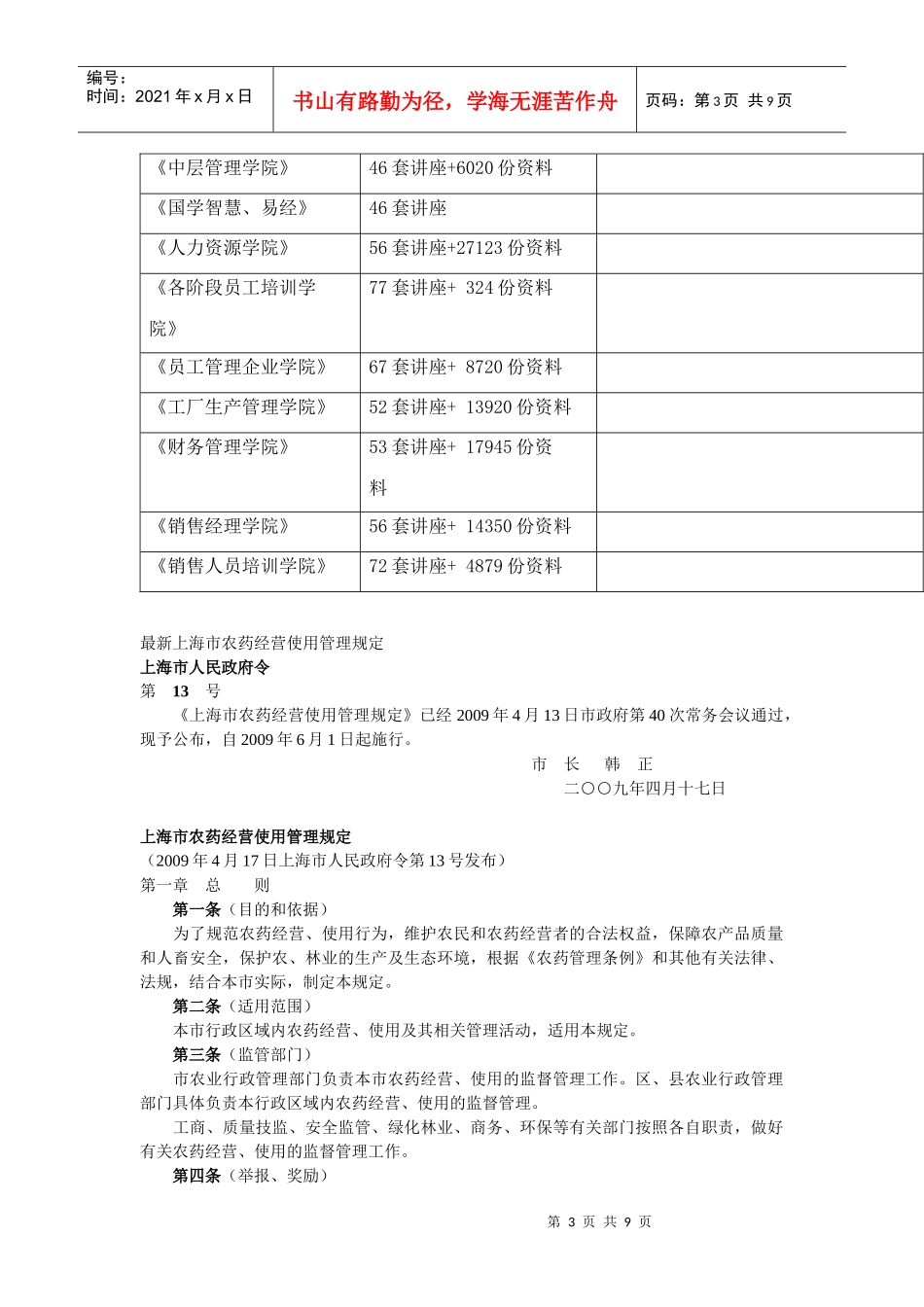 最新上海市农药经营使用管理规定_第3页