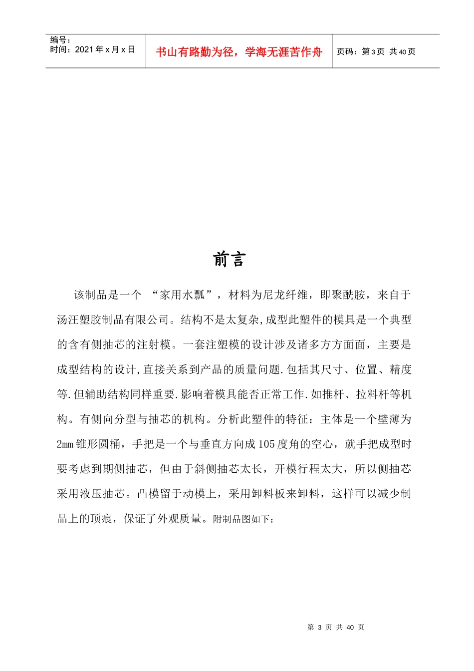 毕业设计家用水瓢注射模具_第3页