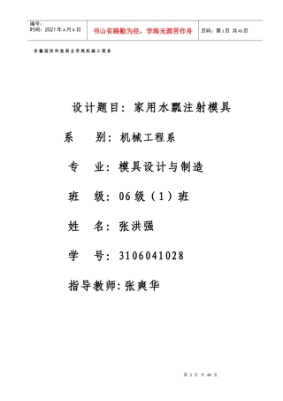 毕业设计家用水瓢注射模具