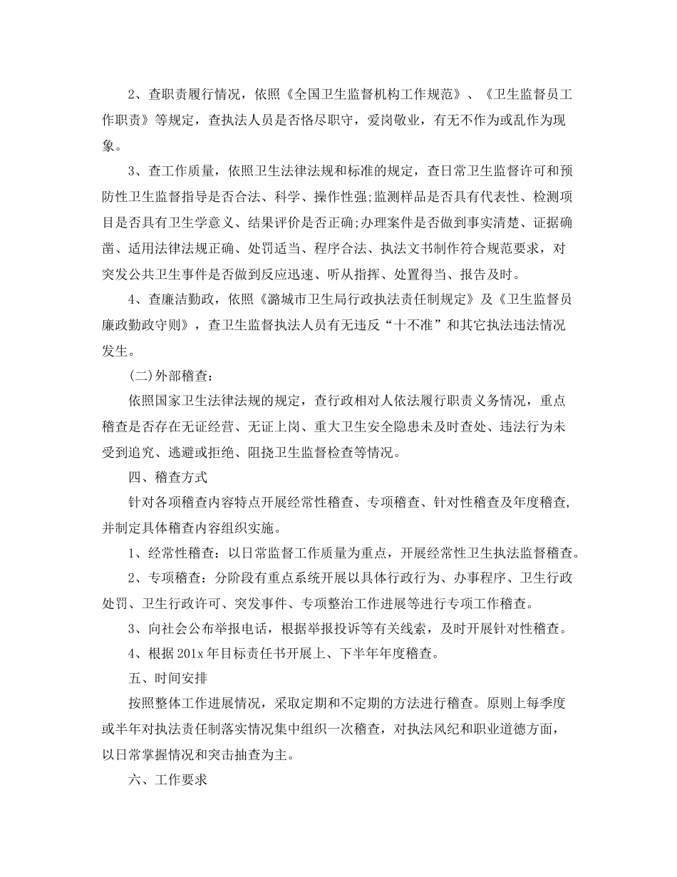 卫生监督年工作计划 _第2页