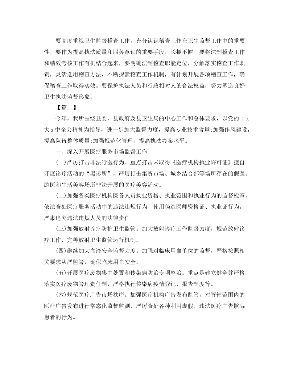 卫生监督年工作计划 _第3页