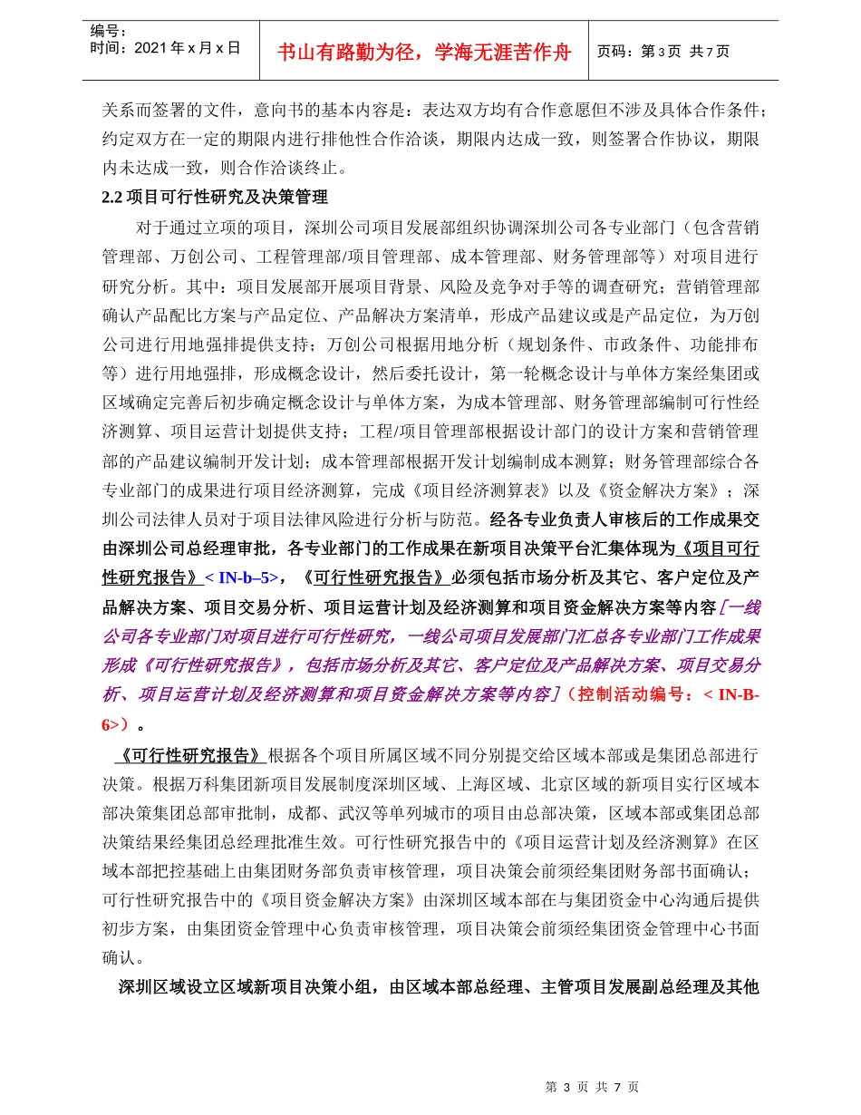深圳某地产6120项目获取_第3页