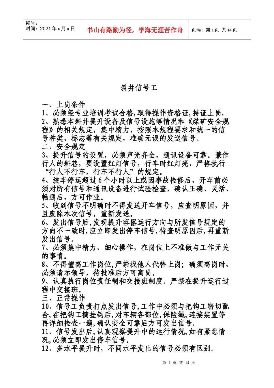 浅析煤矿操作规程_第1页