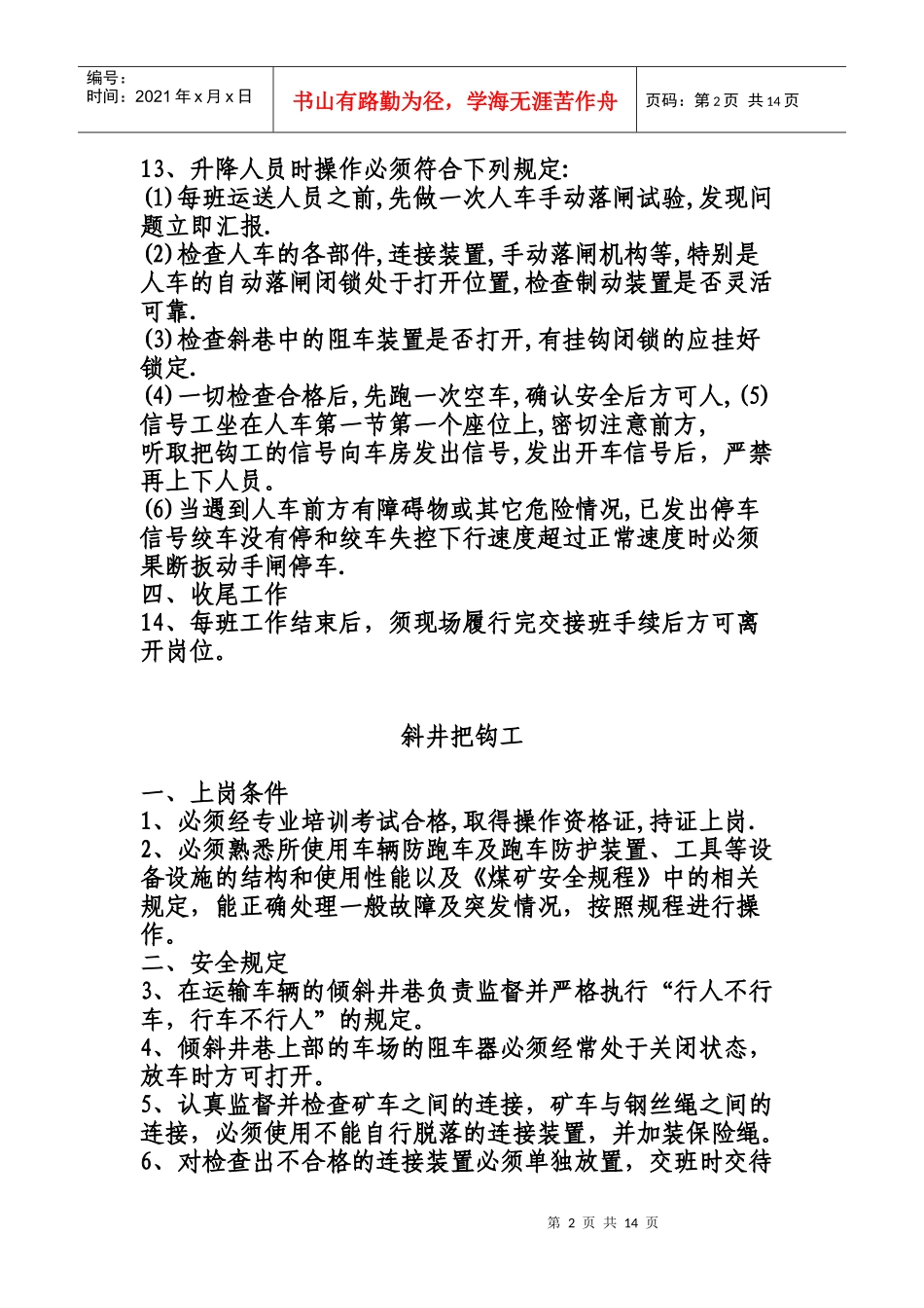 浅析煤矿操作规程_第2页