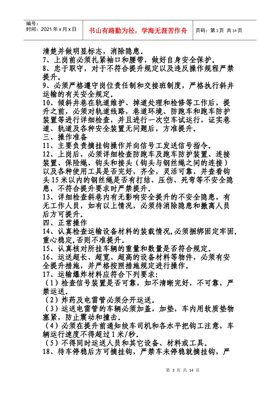 浅析煤矿操作规程_第3页