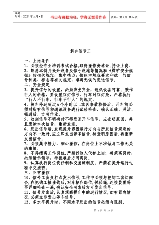 浅析煤矿操作规程