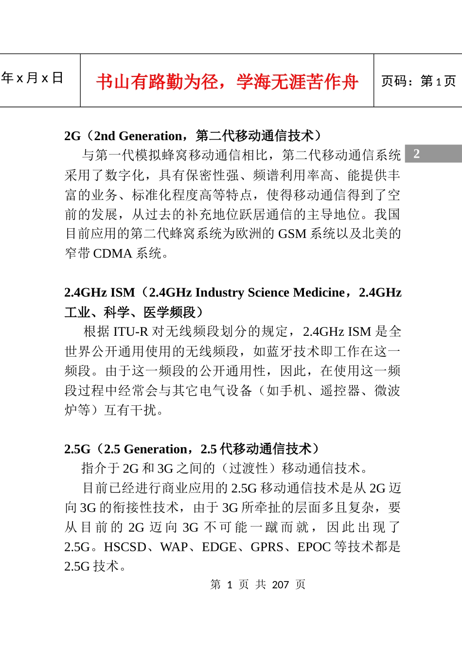 术语下载-北京通信信息协会_第1页