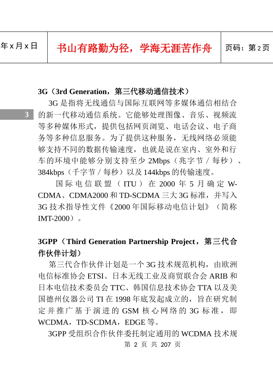 术语下载-北京通信信息协会_第2页