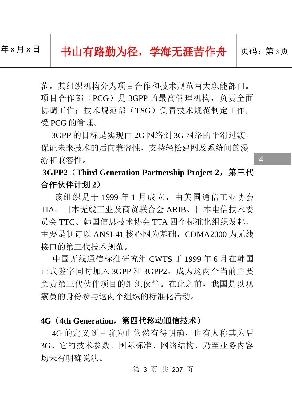 术语下载-北京通信信息协会_第3页