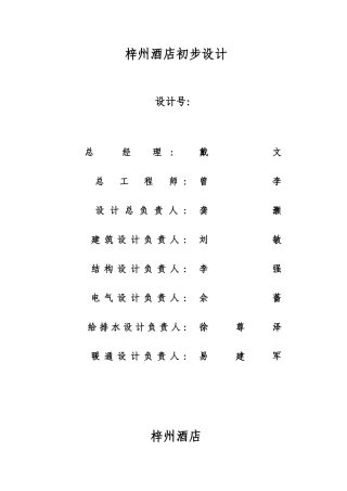 梓州酒店初步设计说明